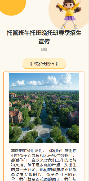托管班午托班晚托班春季招生宣传