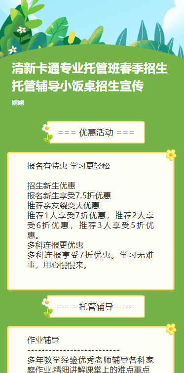卡通专业托管班春季招生托管辅导小饭桌招生宣传