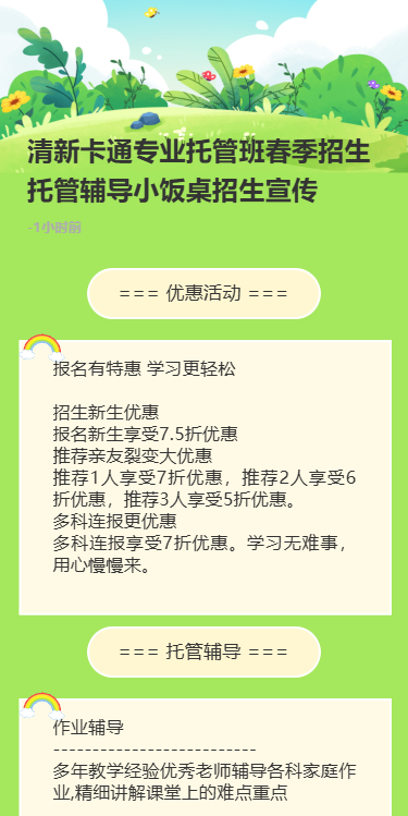 托管班辅导班小饭桌春季招生开学招生