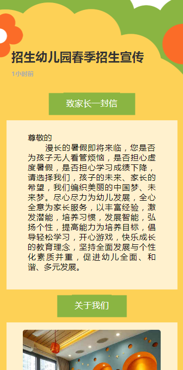 招生幼儿园春季招生宣传