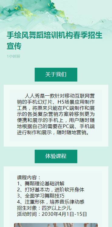 手绘风舞蹈培训机构春季招生宣传