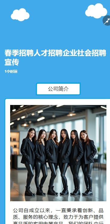 创意太空高端春季招聘人才招聘企业社会招聘宣传