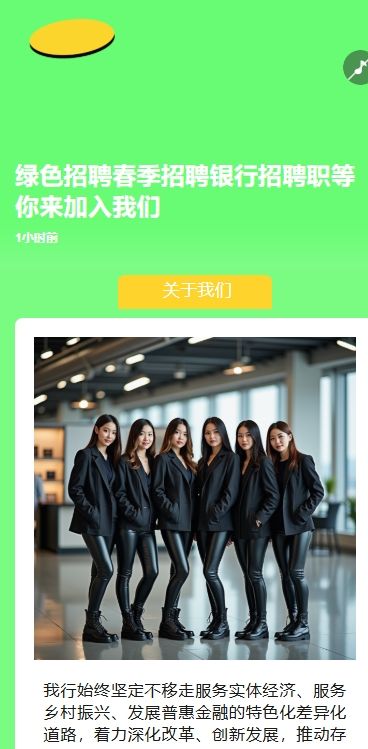绿色招聘春季招聘银行招聘职等你来加入我们