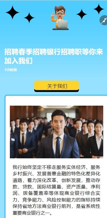 绿色招聘春季招聘银行招聘职等你来加入我们