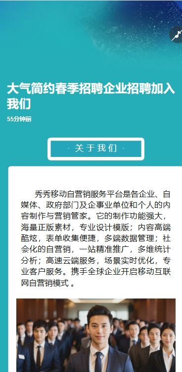 招聘大气简约春季招聘企业招聘加入我们