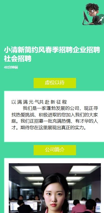 小清新简约风春季招聘企业招聘社会招聘