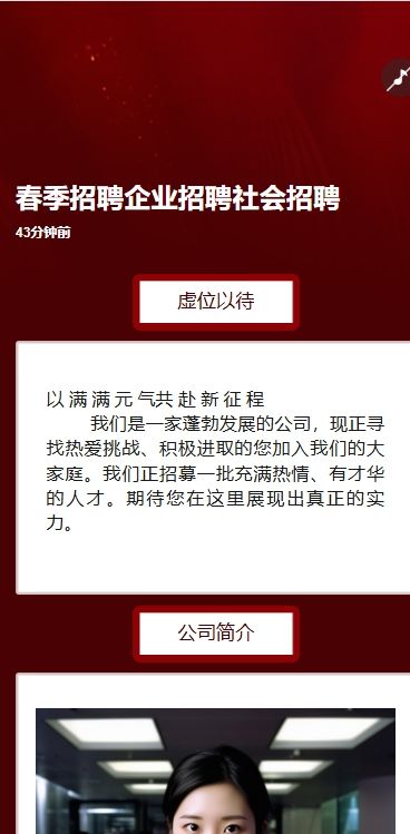 春季招聘企业招聘社会招聘