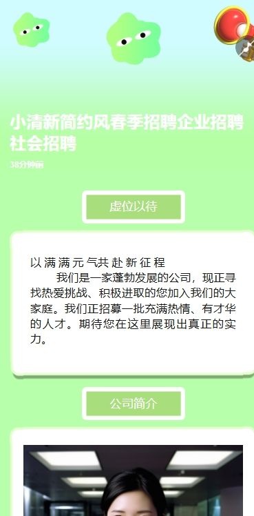 小清新简约风春季招聘企业招聘社会招聘