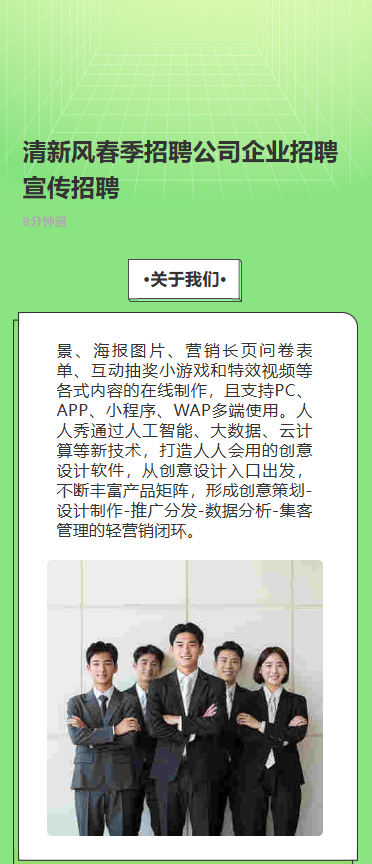 清新风春季招聘公司企业招聘宣传招聘