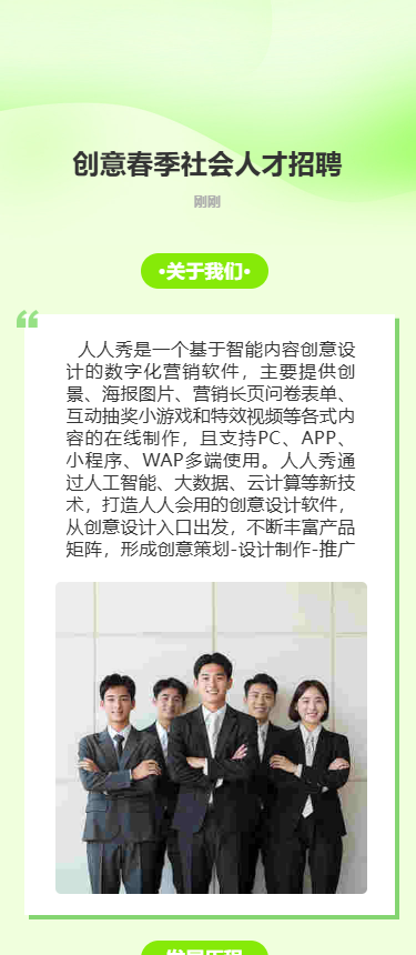 创意春季社会人才招聘