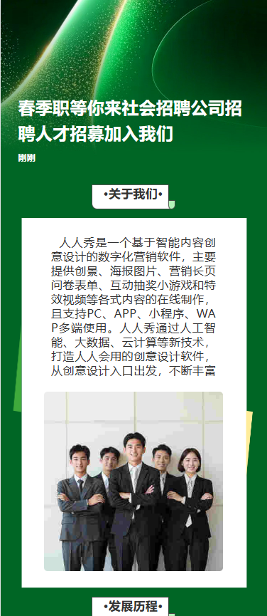 春季职等你来社会招聘公司招聘人才招募加入我们