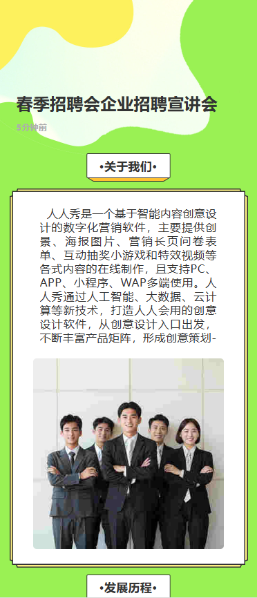 春季招聘会企业招聘宣讲会