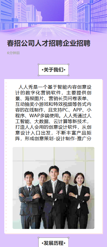 春招公司人才招聘企业招聘