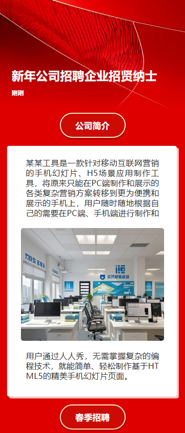 新年公司招聘企业招贤纳士