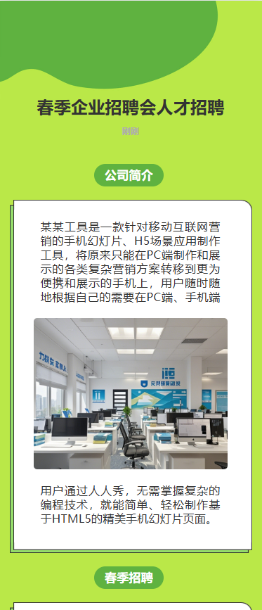 春季企业招聘会人才招聘