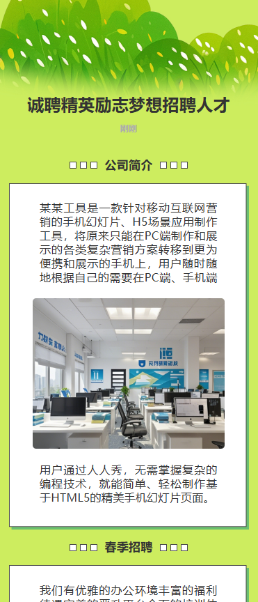诚聘精英励志梦想招聘人才