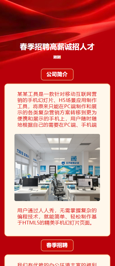 春季招聘高薪诚招人才