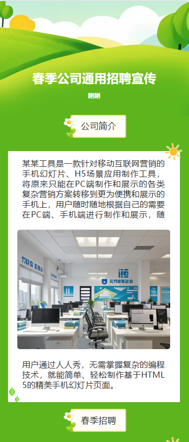春季公司通用招聘宣传