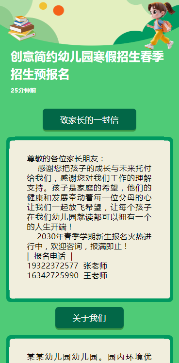 创意简约幼儿园寒假招生春季招生预报名