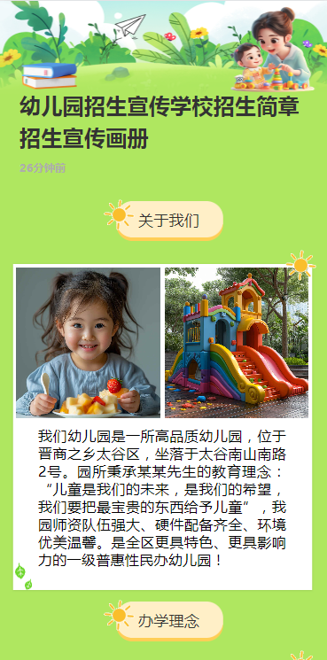 幼儿园招生宣传学校招生简章招生宣传画册h5模板