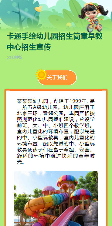 卡通手绘幼儿园招生简章早教中心招生宣传