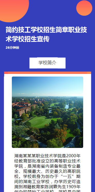 简约技工学校招生简章职业技术学校招生宣传