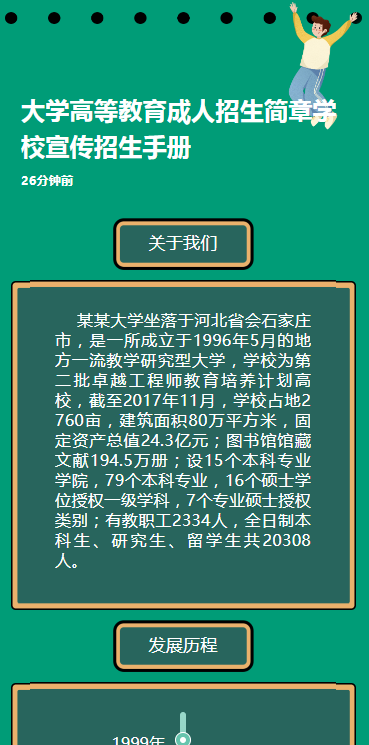 大学高等教育成人招生简章学校宣传招生手册