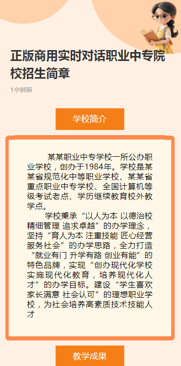 正版商用实时对话职业中专院校招生简章