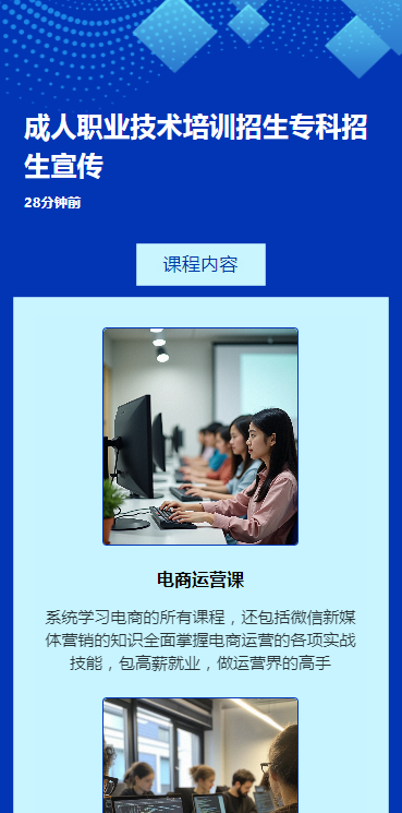 成人职业技术培训招生专科招生宣传