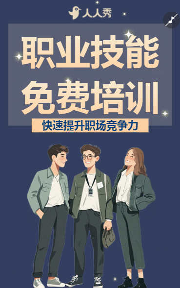 职业技能培训招生宣传