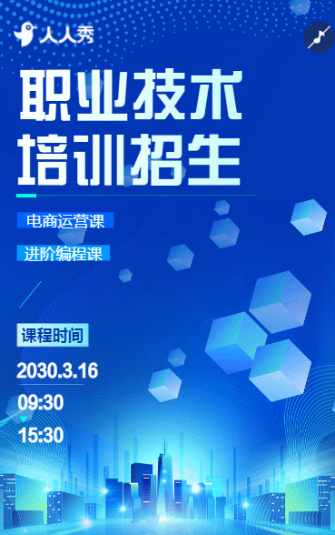 成人职业技术培训招生