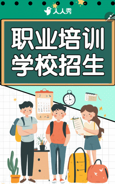 职业培训学校招生中