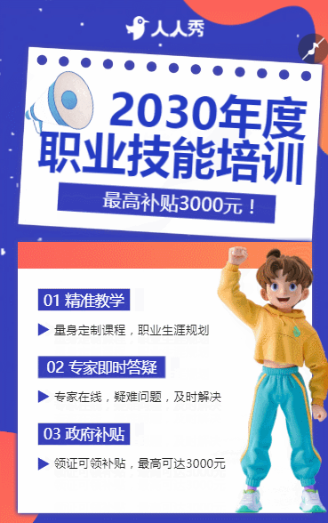 高端大气职业技能培训中心宣传