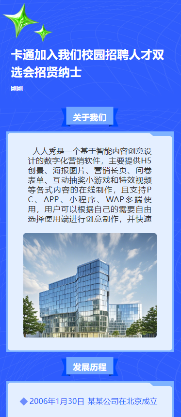 卡通加入我们校园招聘人才双选会招贤纳士