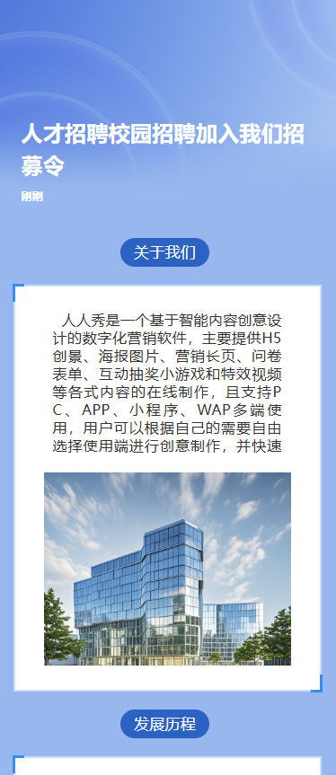 人才招聘校园招聘加入我们招募令