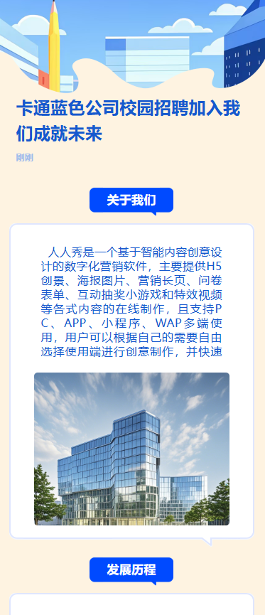卡通蓝色公司校园招聘加入我们成就未来