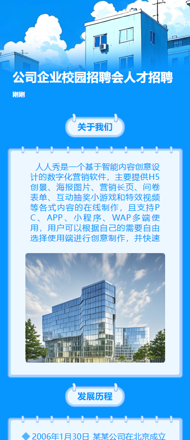 公司企业校园招聘会人才招聘