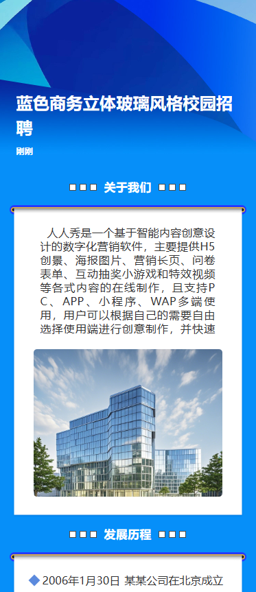 蓝色商务立体玻璃风格校园招聘