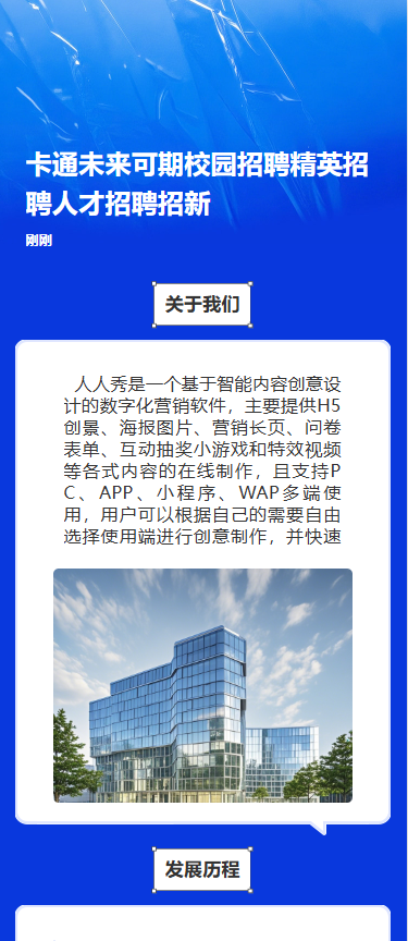 卡通未来可期校园招聘精英招聘人才招聘招新