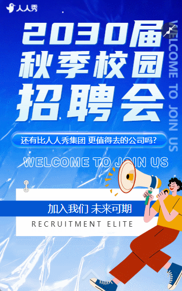 卡通未来可期校园招聘精英招聘人才招聘招新
