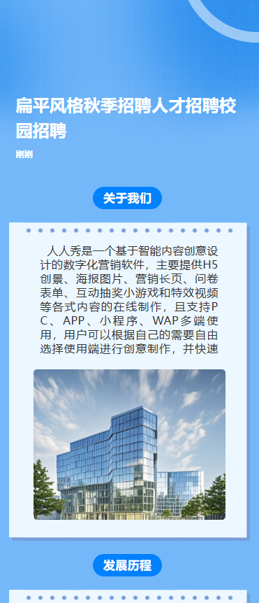扁平风格秋季招聘人才招聘校园招聘