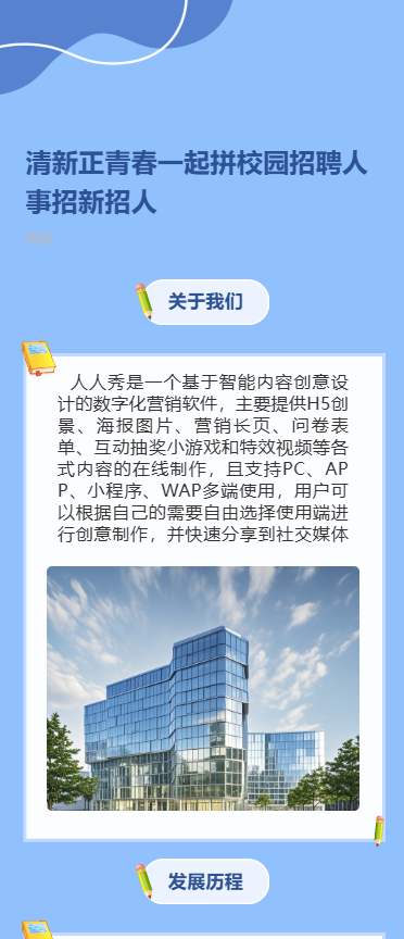 清新正青春一起拼校园招聘人事招新招人