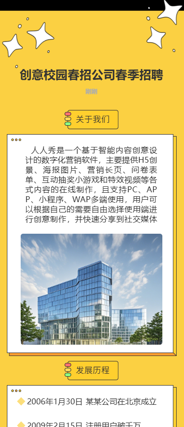 创意校园春招公司春季招聘