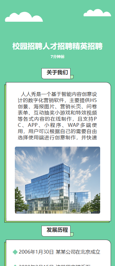 校园招聘人才招聘精英招聘