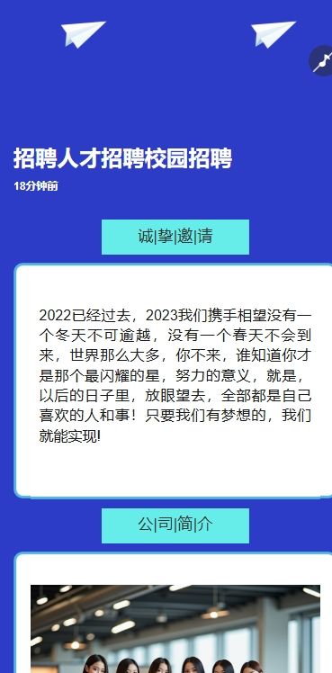 蓝色风格企业招聘人才招聘校园招聘