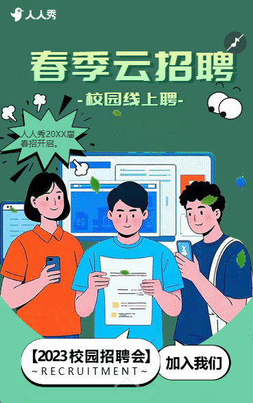 校园招聘人才招聘精英招聘