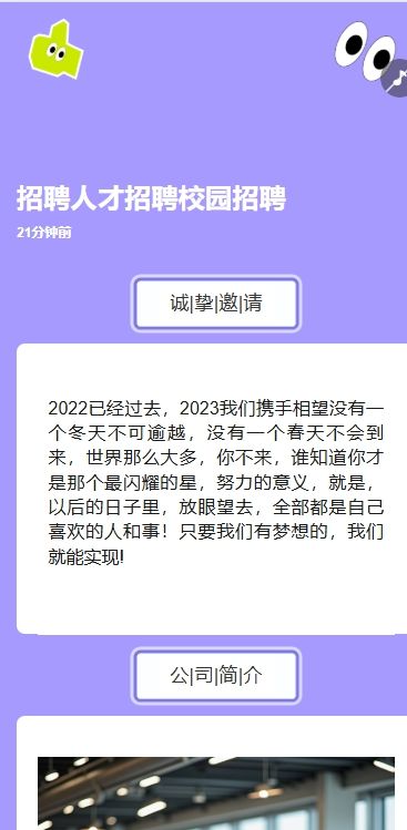 紫色校园招聘人才招聘宣传