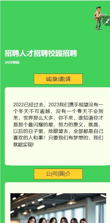绿色企业校园招聘宣传