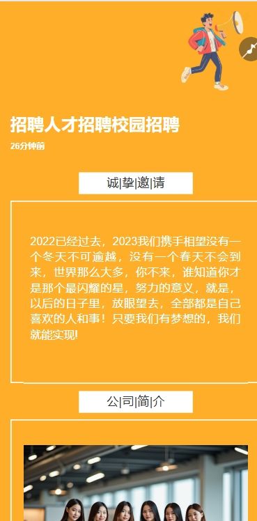 黄色风格校园招聘人才招聘企业招聘
