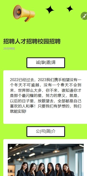 绿色风格企业招聘人才招聘校园招聘